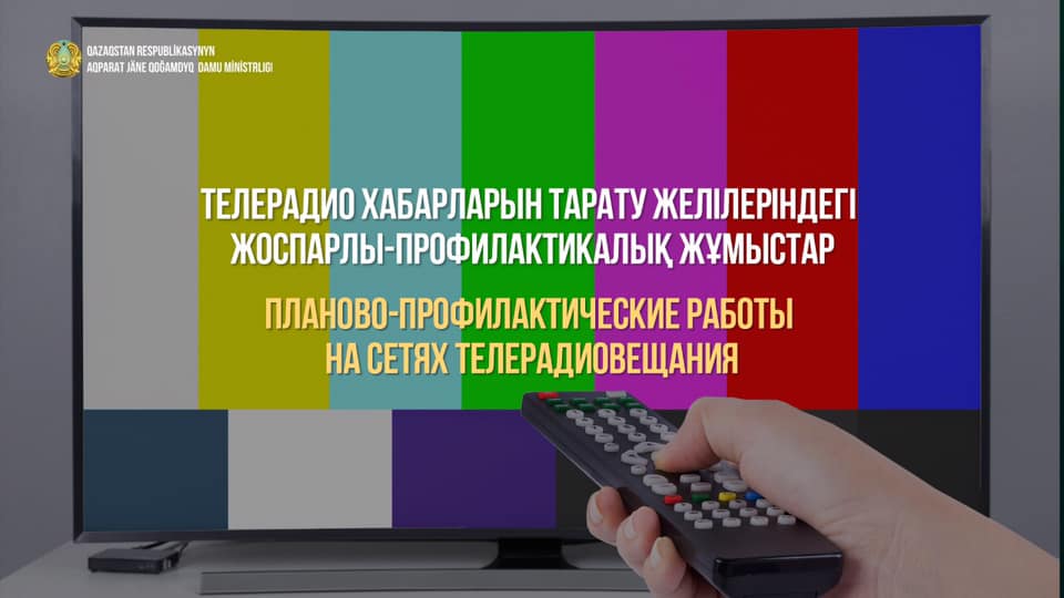 Otandyq teleradıolar jumysyn ýaqytsha toqtatady