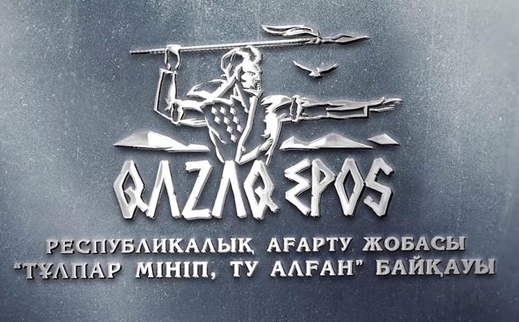 Tulpar minip, tý alǵan