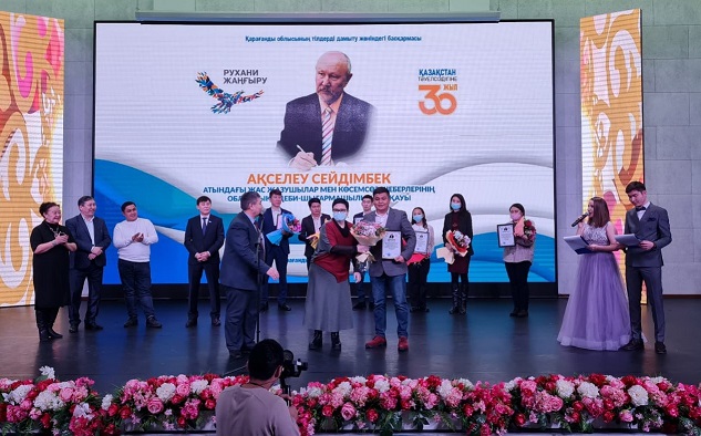 Aqseleý baıqaýynyń júldegerleri anyqtaldy