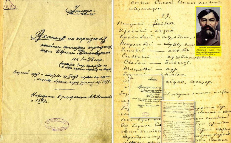 Altynsarınnyń qoljazbasy