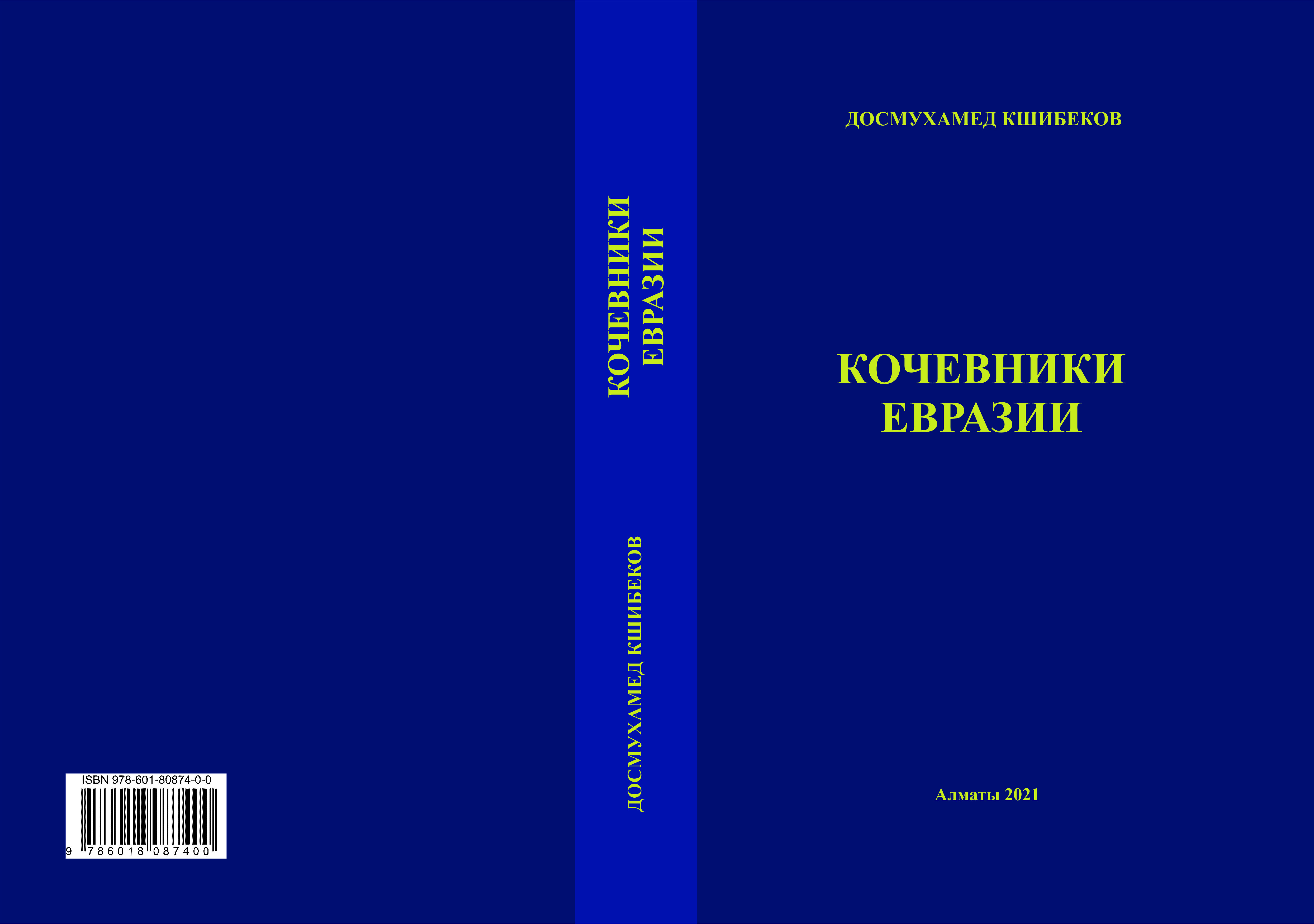 «Eýrazııa kóshpendileri» kitaby jaryqqa shyqty