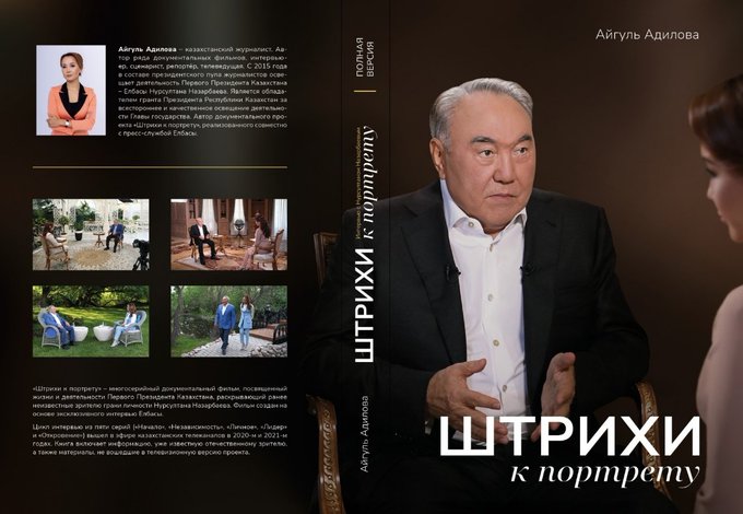 Elbasynyń suhbaty aıasynda kitap shyǵady