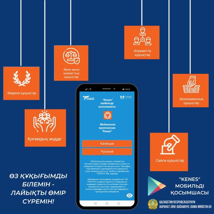 Kenes mobıldi qosymshasyn júkteńiz