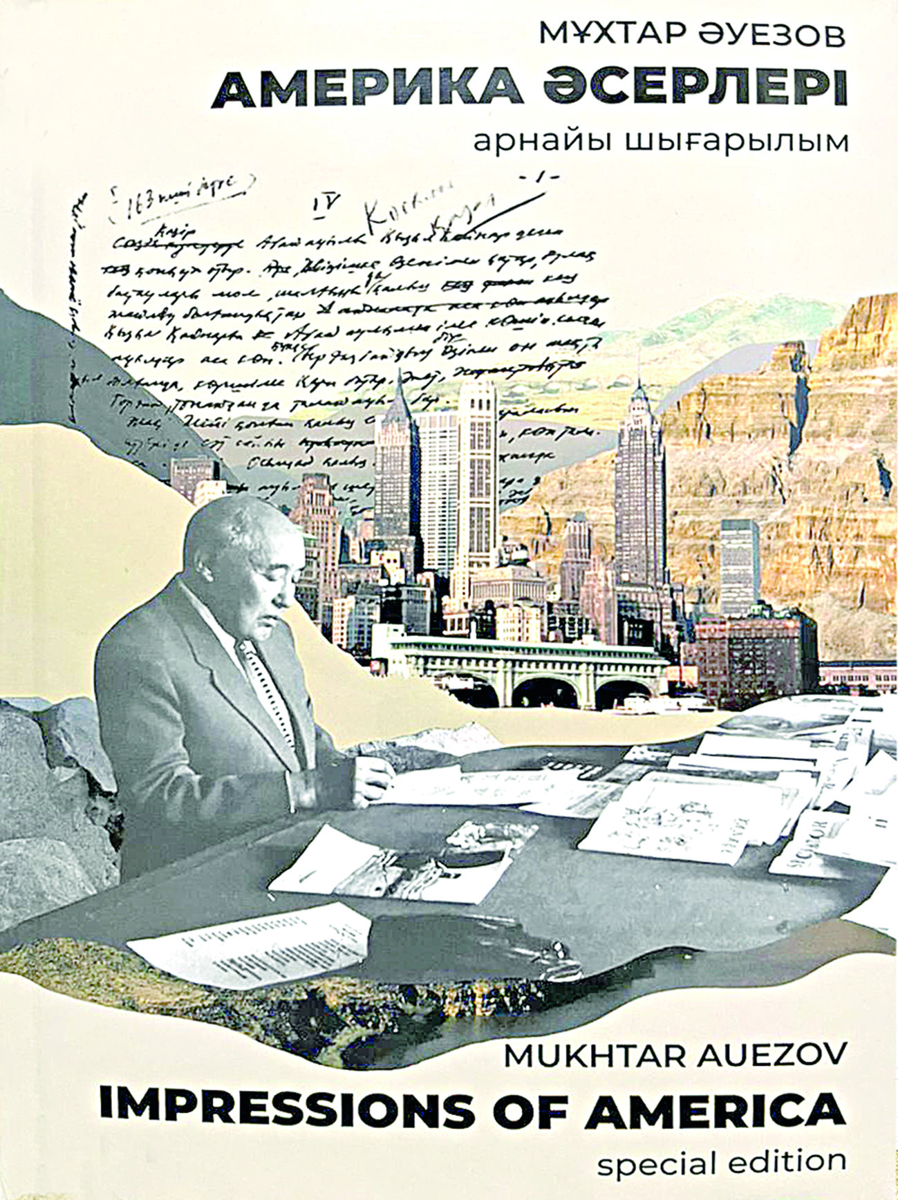 Amerıka Áýezov kózimen