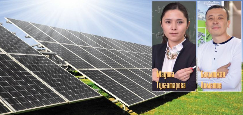 Kún energııasyn tutynýdyń tıimdi ádisi