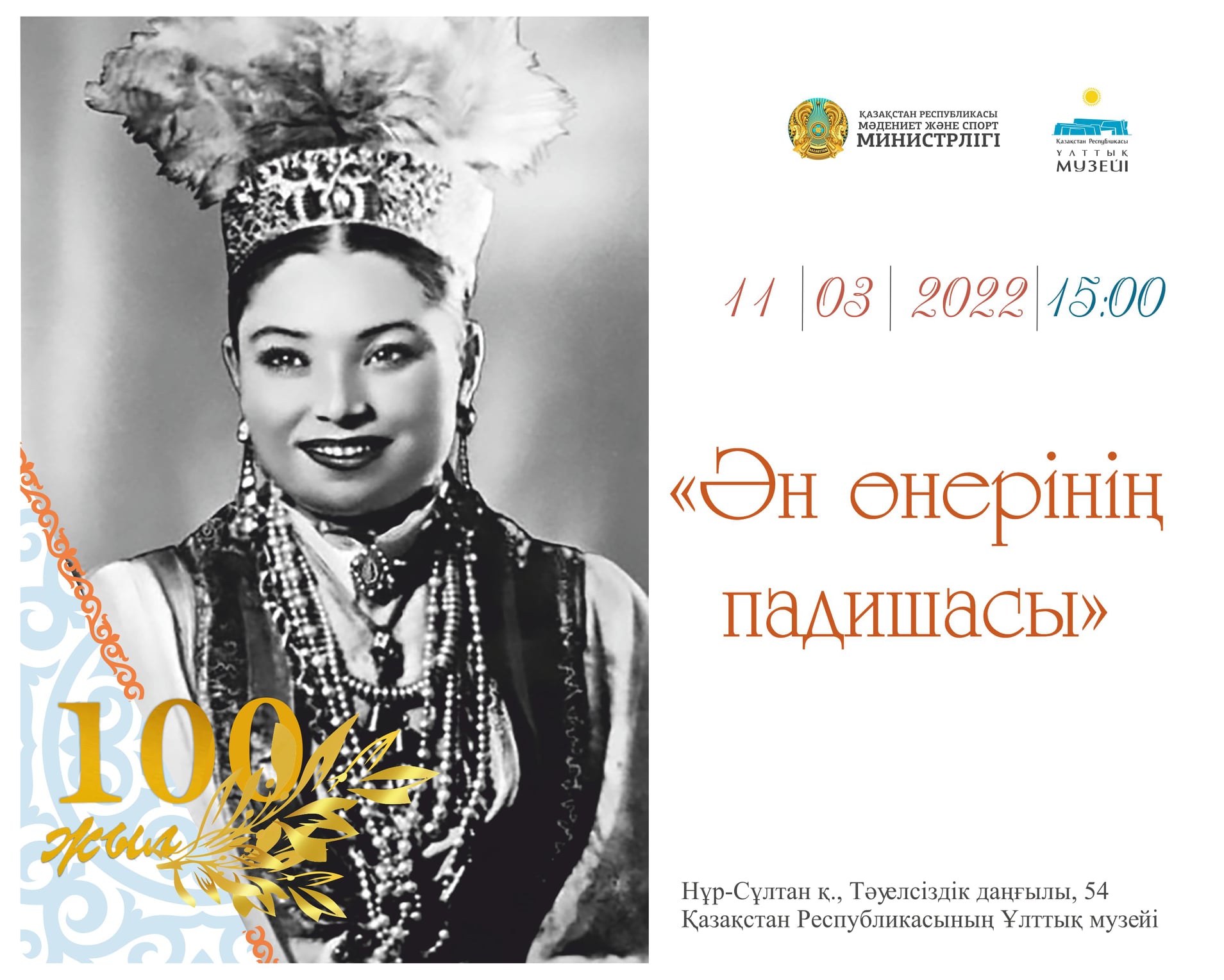 Án óneriniń padıshasy