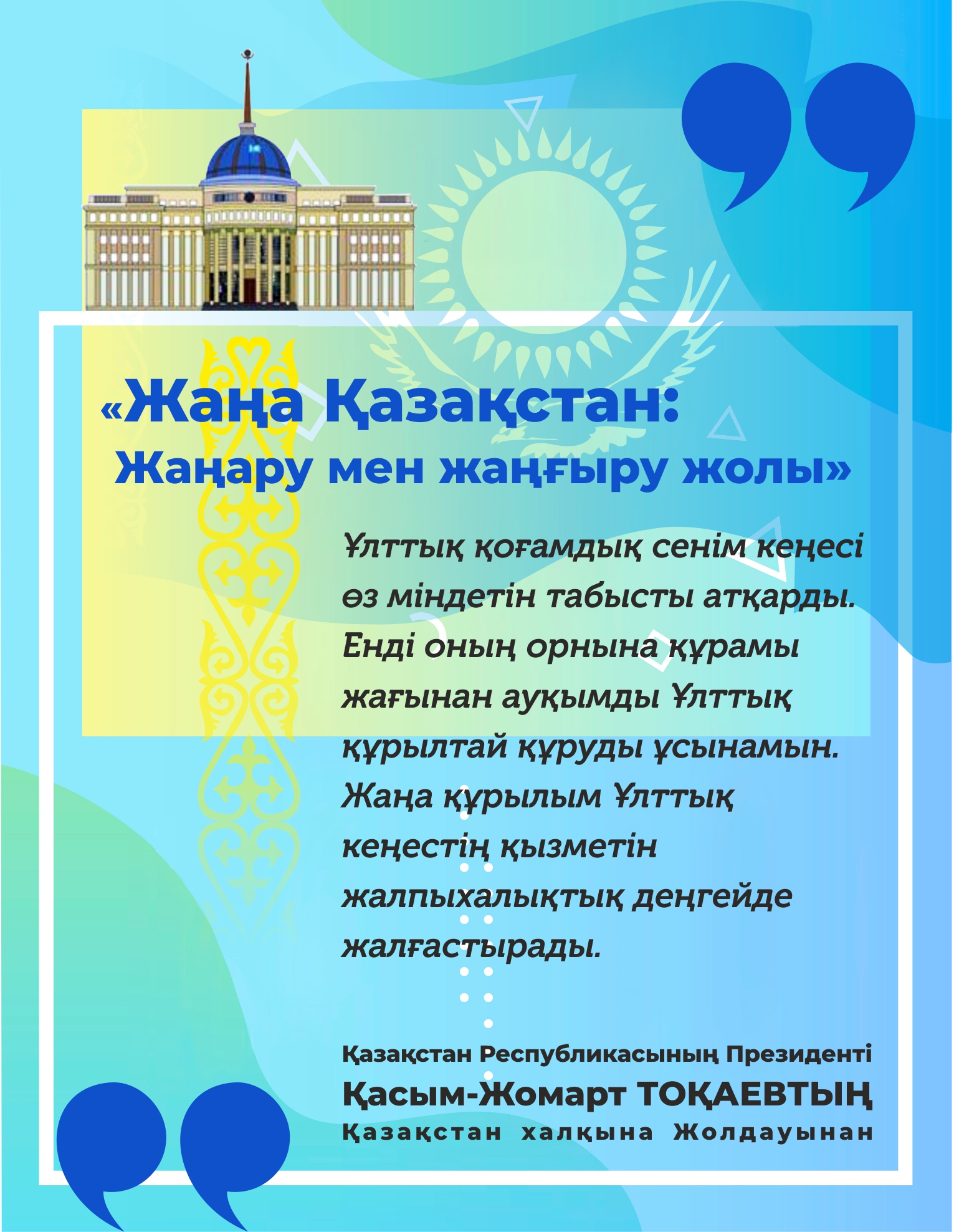 Quryltaıdyń basty mindeti – bolashaq qamyn qaýzaý