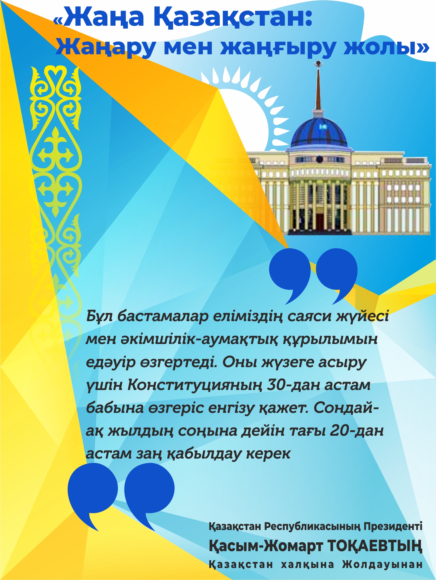 Joldaý jańarýǵa shaqyrady