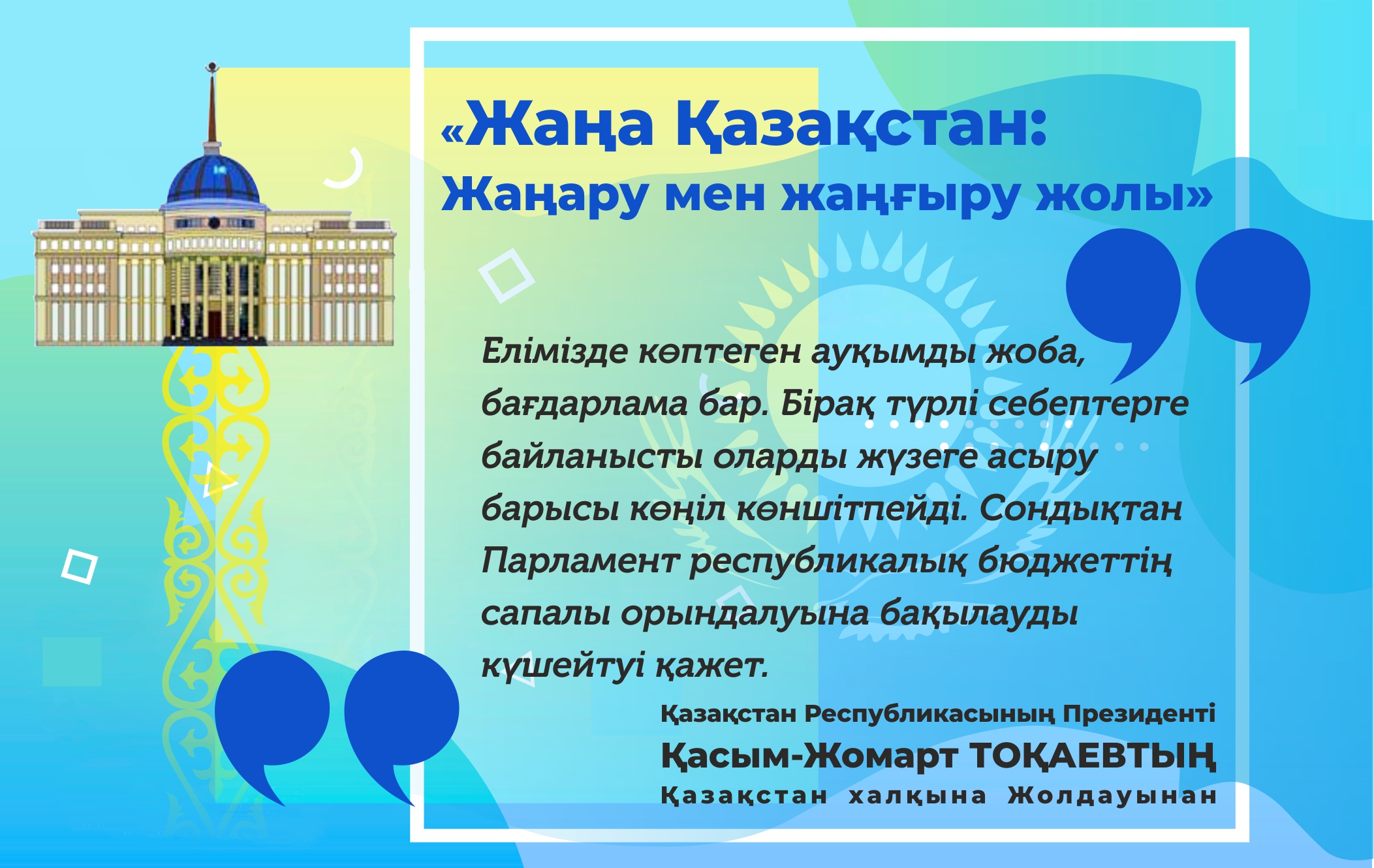 Basty maqsatymyz  –  Jańa Qazaqstandy qurý