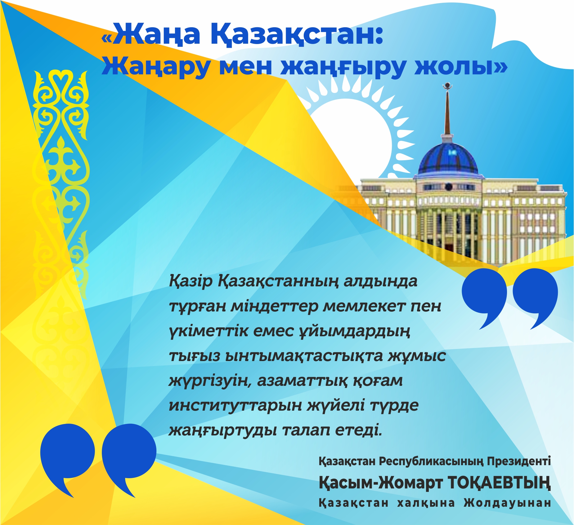 Demokratııalyq memleket qurý – basty ustanym