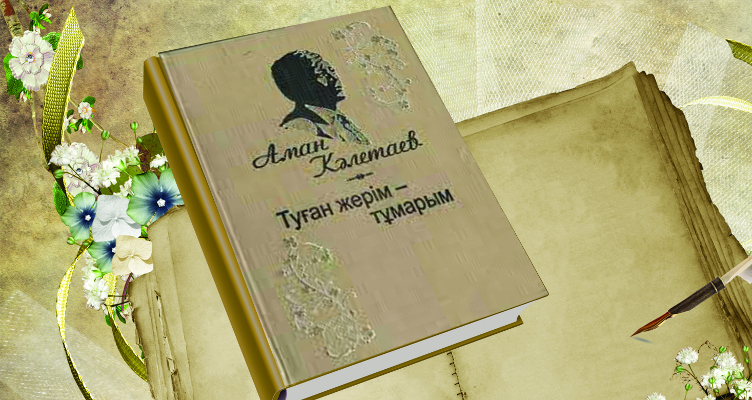 О́leń dep ótken ǵumyr