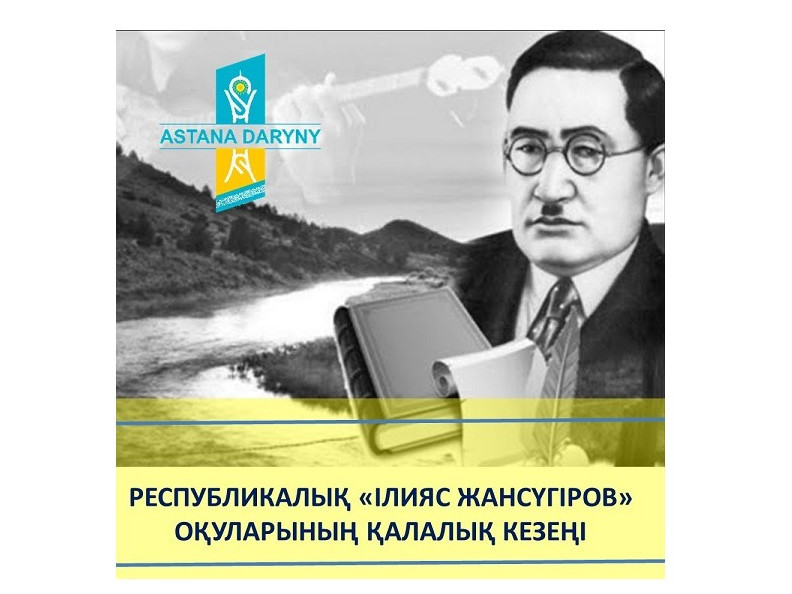 Ilııas oqýlary ótti