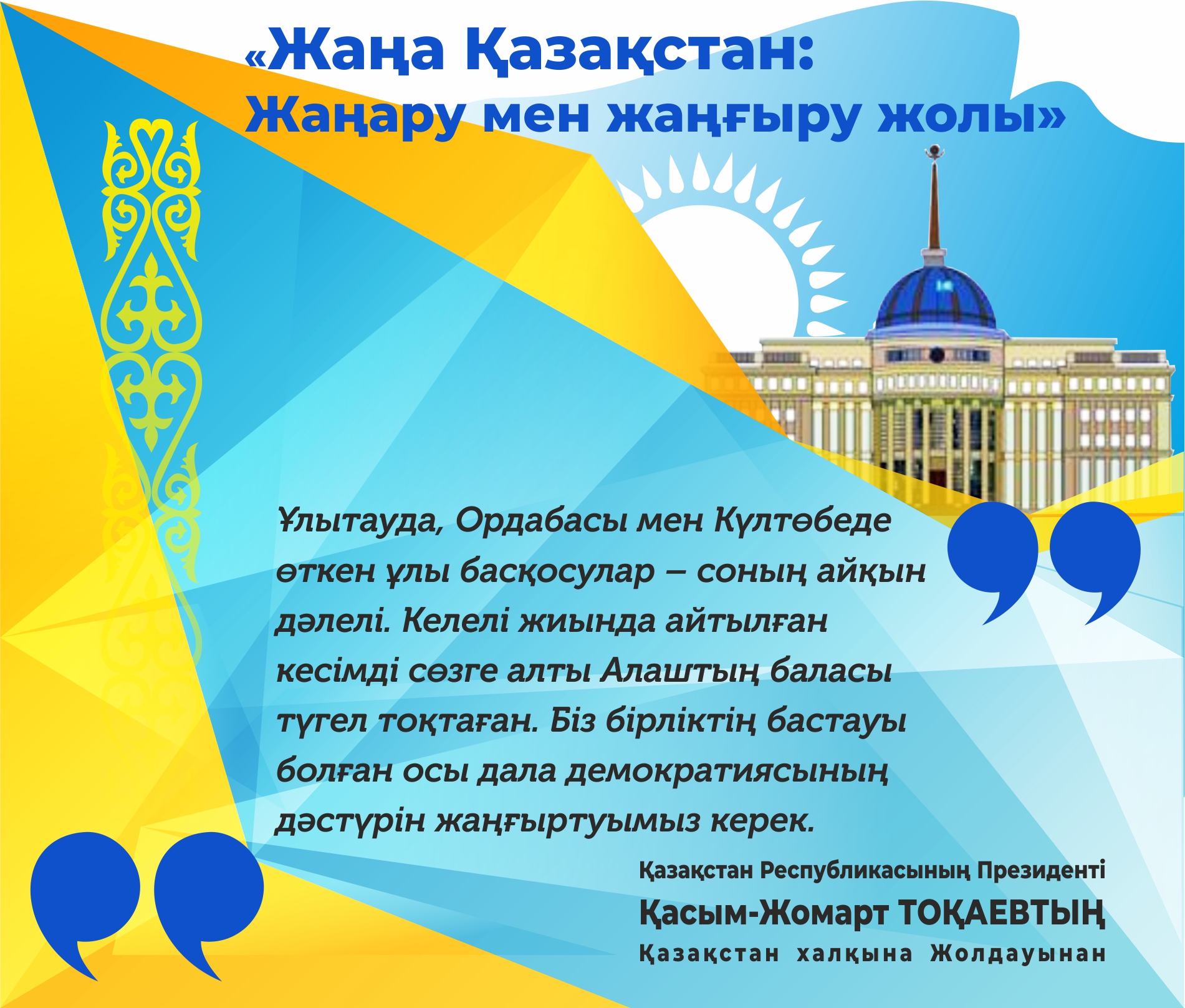 Jańa dáýir bastaýy