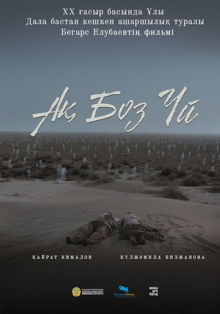 Zulmat jyldar jańǵyryǵy – «Aq boz úı»