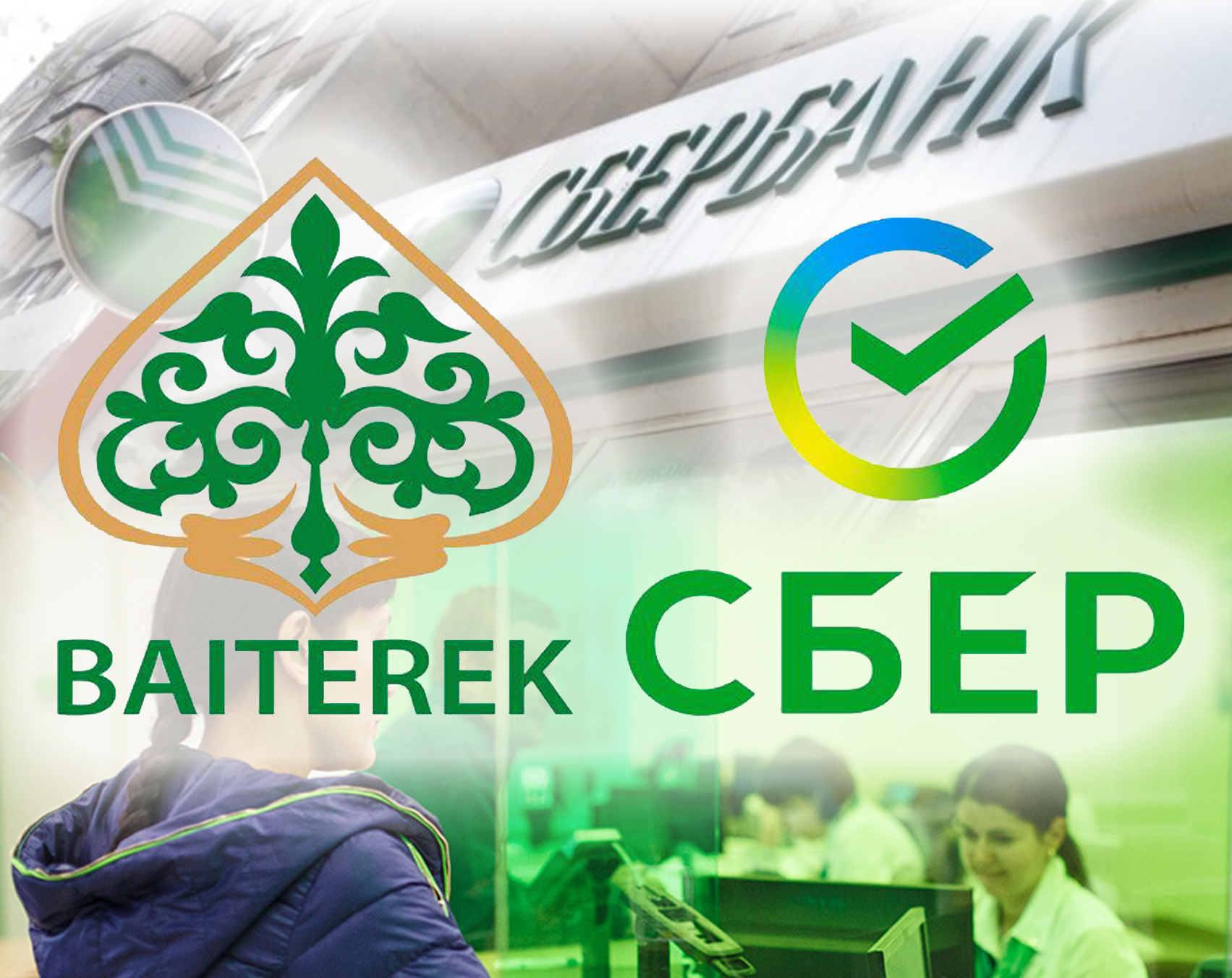 «Báıterekke» Sber ne úshin kerek?