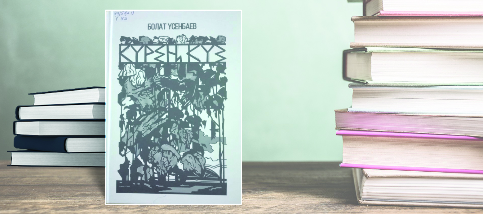 О́mirine óleńmen qun tólegen