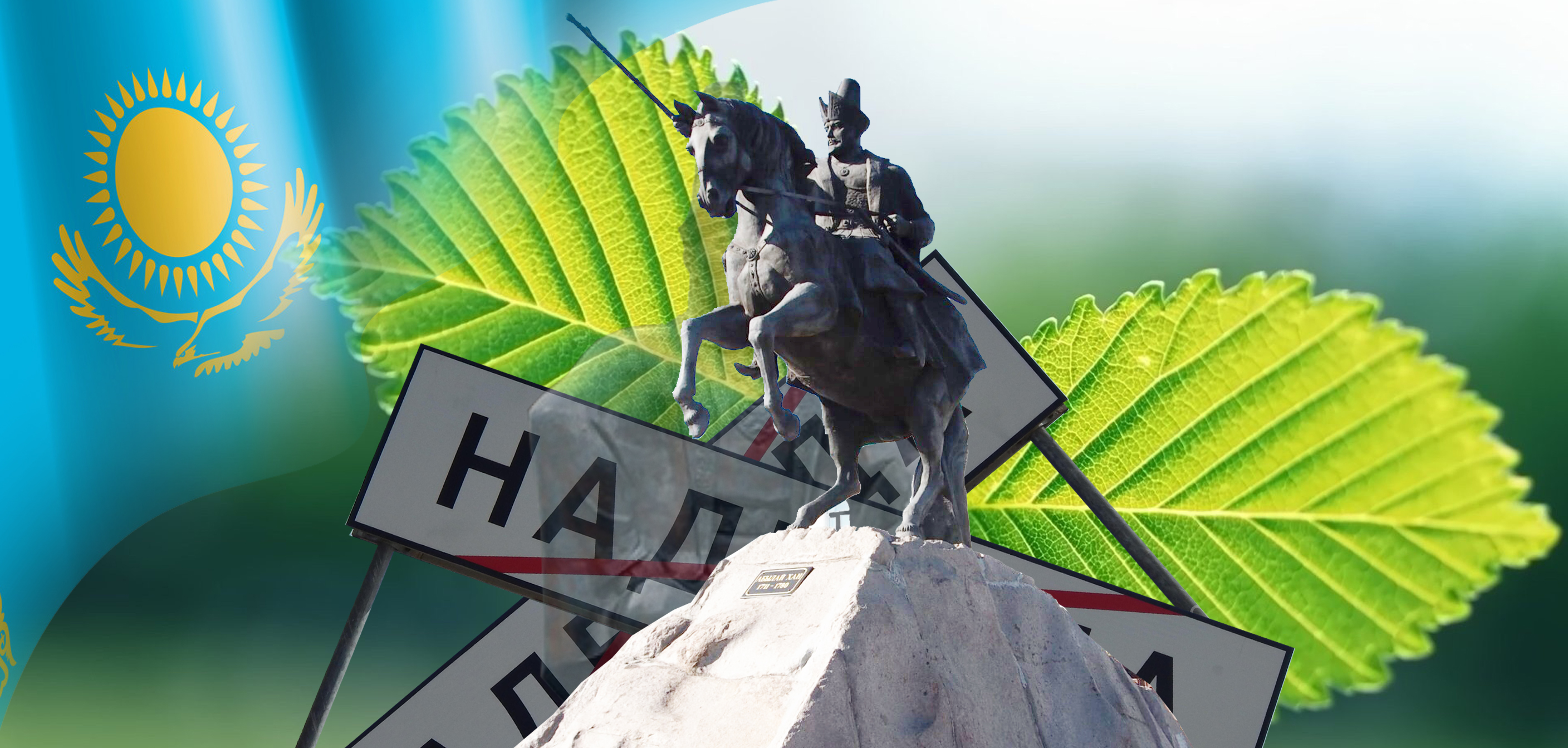 Jergilikti tulǵalar eskerýsiz qala bere me?