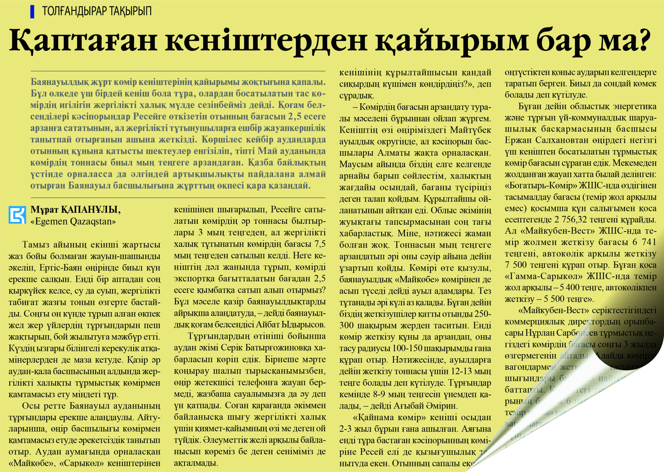 Jurttyń ótinishi oryndalsa qup