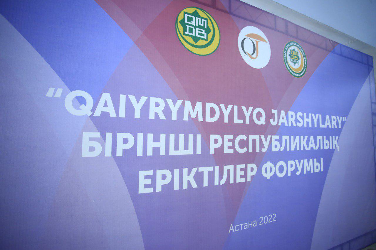 Qaıyrymdylyq janashyrlary marapattaldy