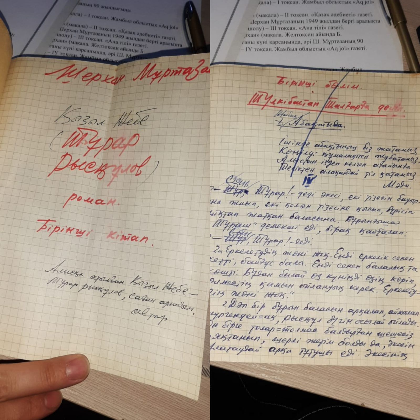 «Qyzyl jebeniń» qoljazbasy