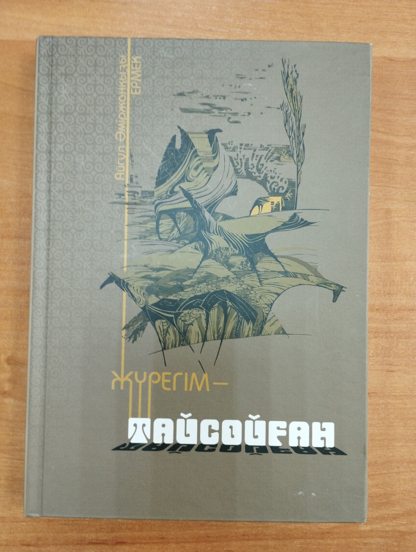 Taısoıǵandy jyrymen terbetken