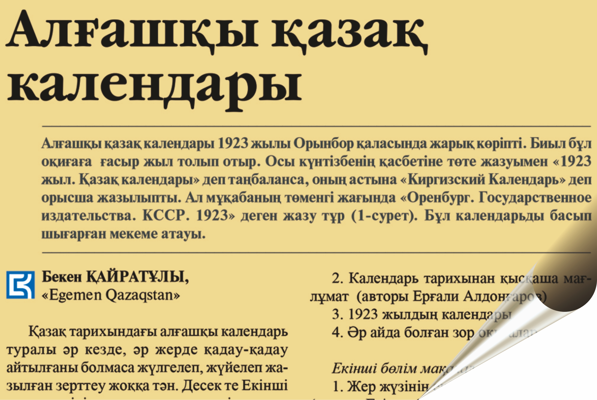 Qazaq kalendary qajet