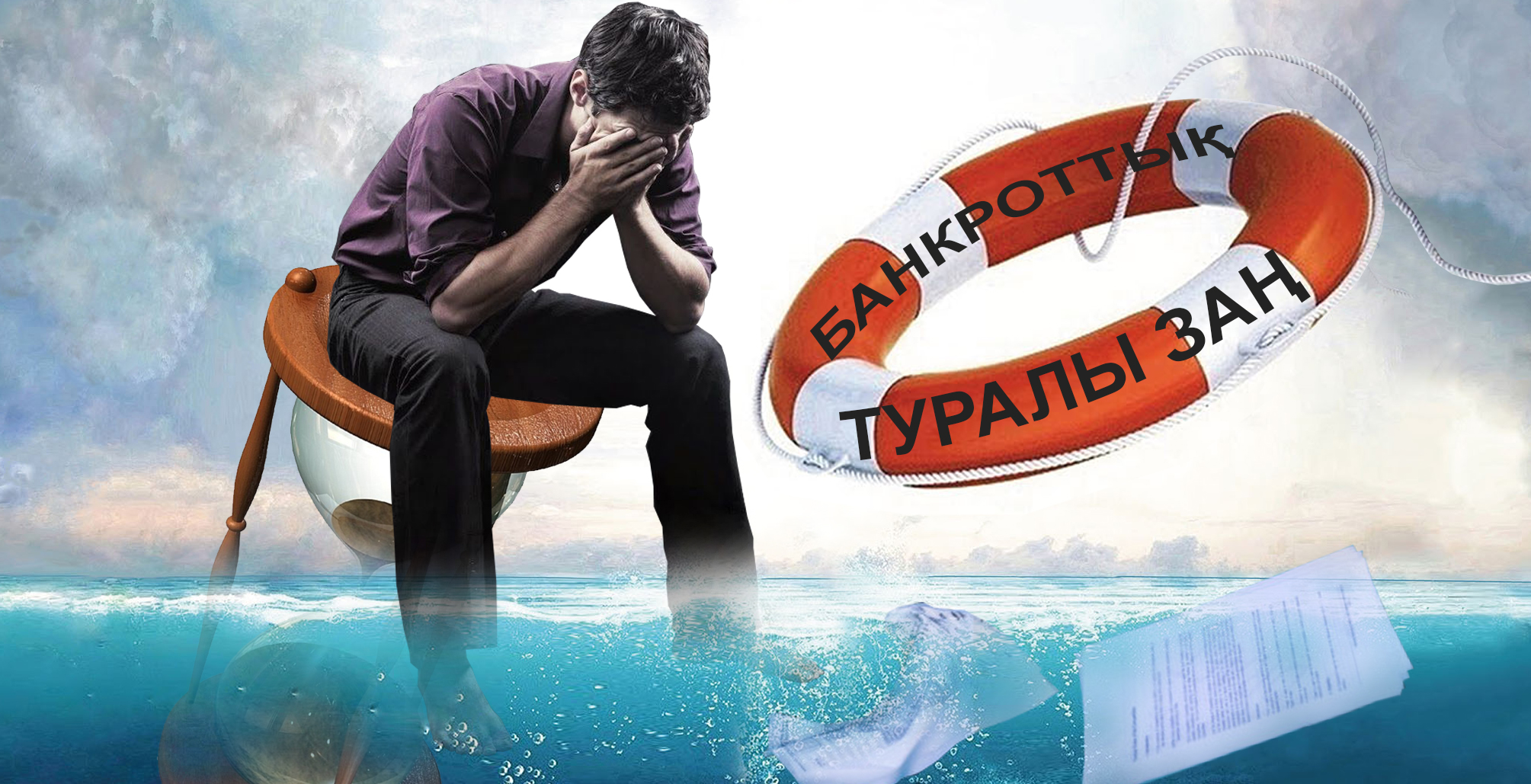 Bankrottyq – nesıe keshirý aksııasy emes