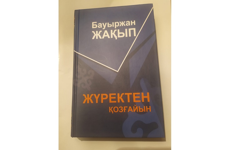 Júrekten shyqpasa, júrekke jetpeıdi