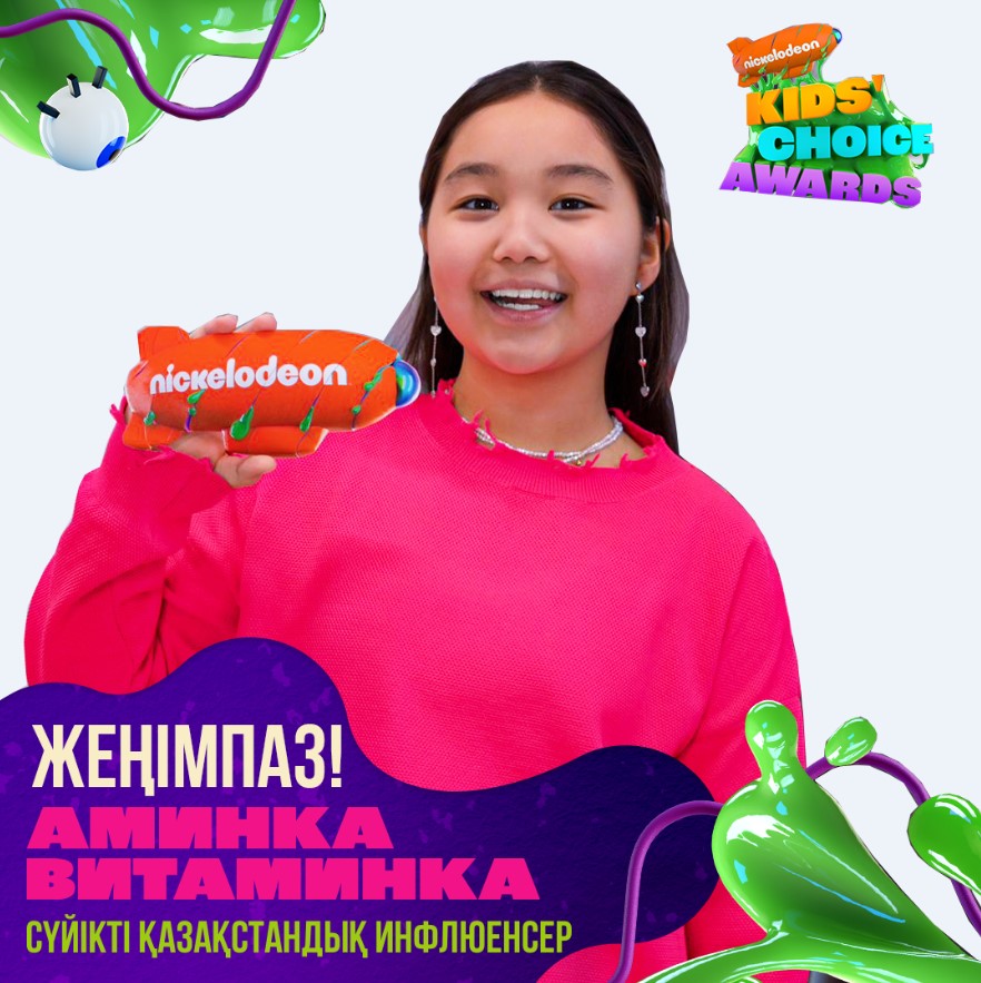 Ámına – álem juldyzy