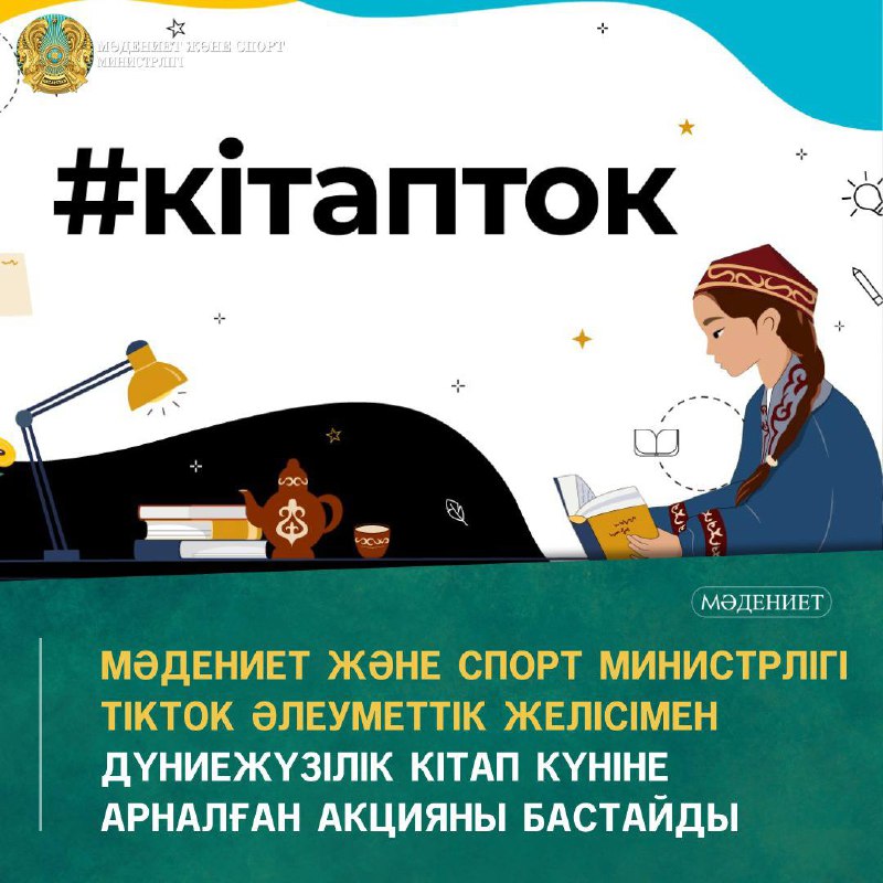 Kitaptok: Dúnıejúzilik kitap kúnine arnalǵan aksııa bastalady