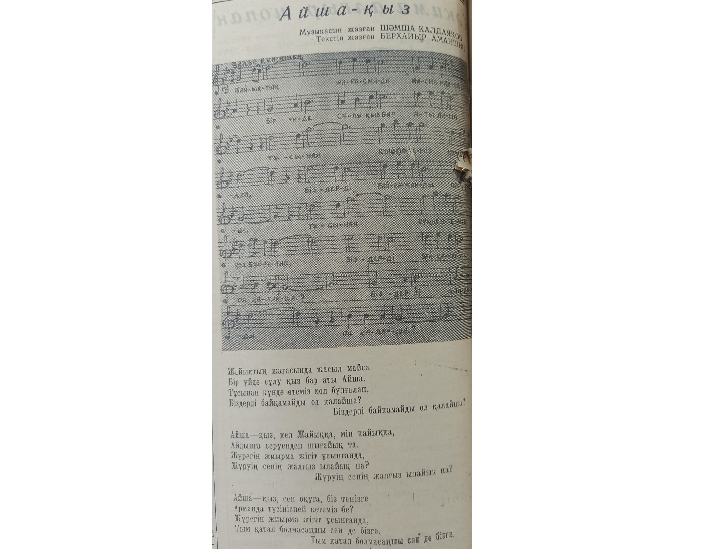 Shámshiniń jańa áni tabyldy