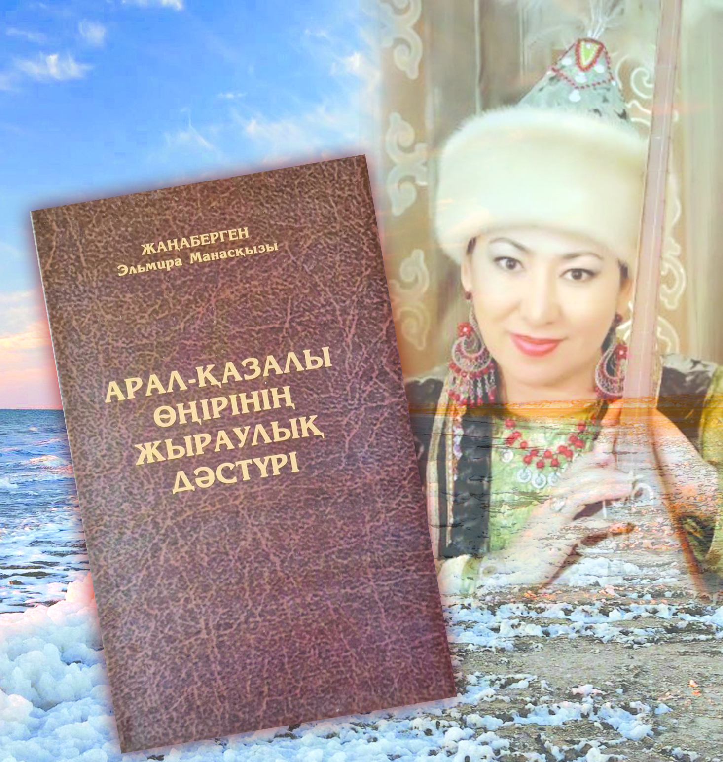 Aıryqsha óner týraly eńbek