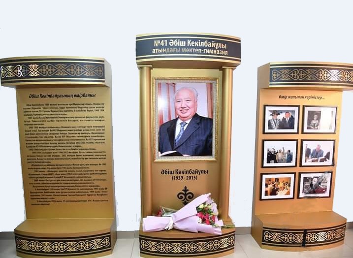 Atyraýdaǵy Ábish mektebi