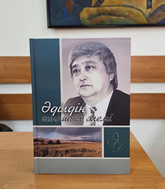 Ádildiń shynshyl álemi