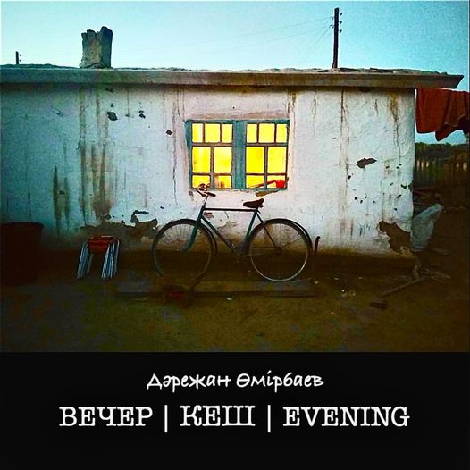 «Kesh»: rejısser túsirgen sýretter