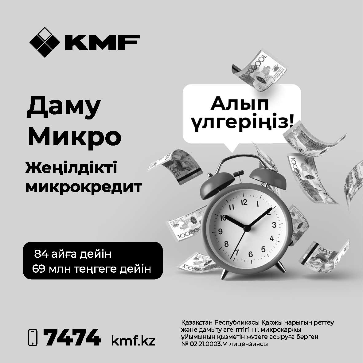 Kásipker jáne jeńildetilgen qarjylandyrý