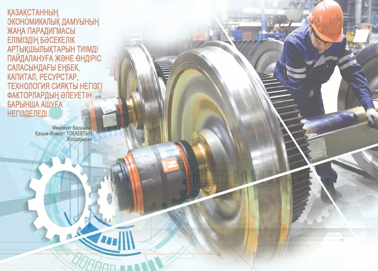 Ekonomıkalyq órleýdiń ózegi