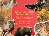 4 qazan – dúnıejúzilik janýarlardy qorǵaý kúni: Jan-janýar da qamqorlyqqa zárý