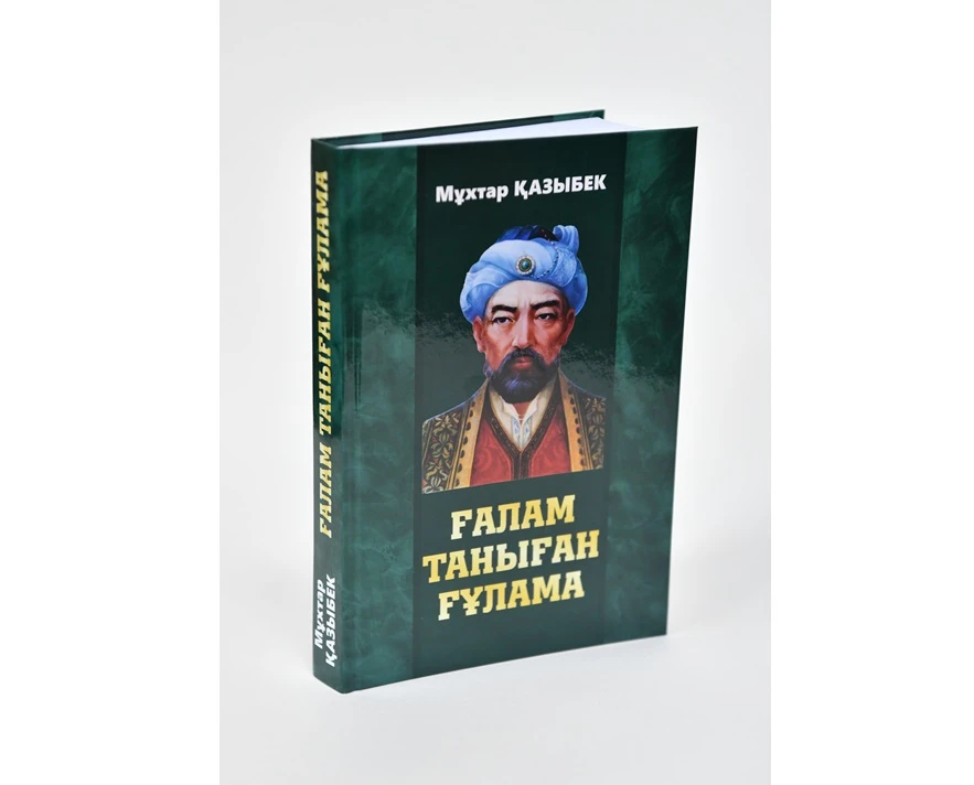 Ǵulamanyń ǵalamdyq joly