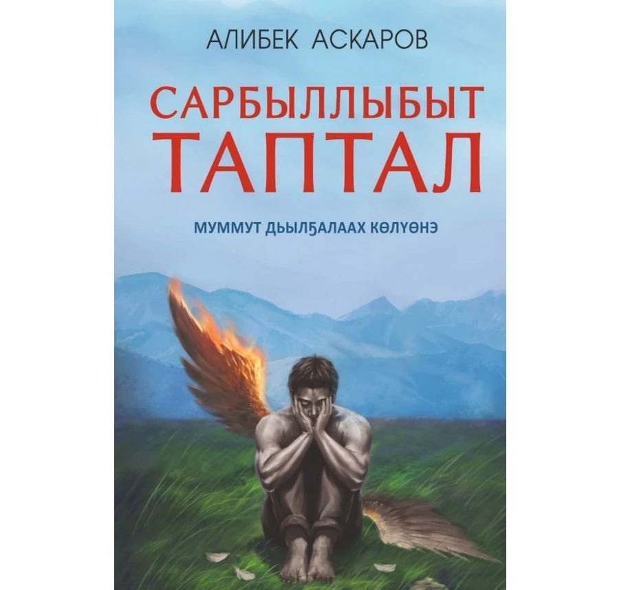 «Adasqan urpaq» – saha tilinde