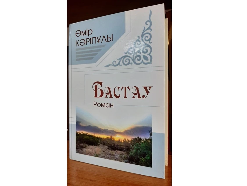 Báriniń bastaýy bar