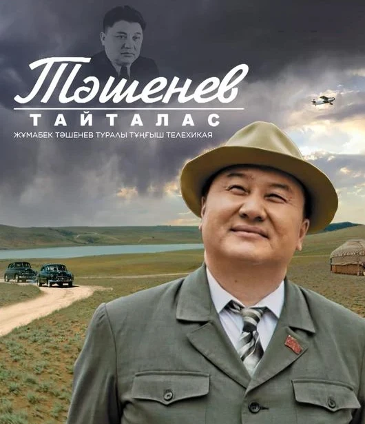 Táshenovti somdaǵan Tóleýbek