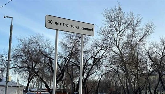 Eski ataýdan arylmaǵan qala