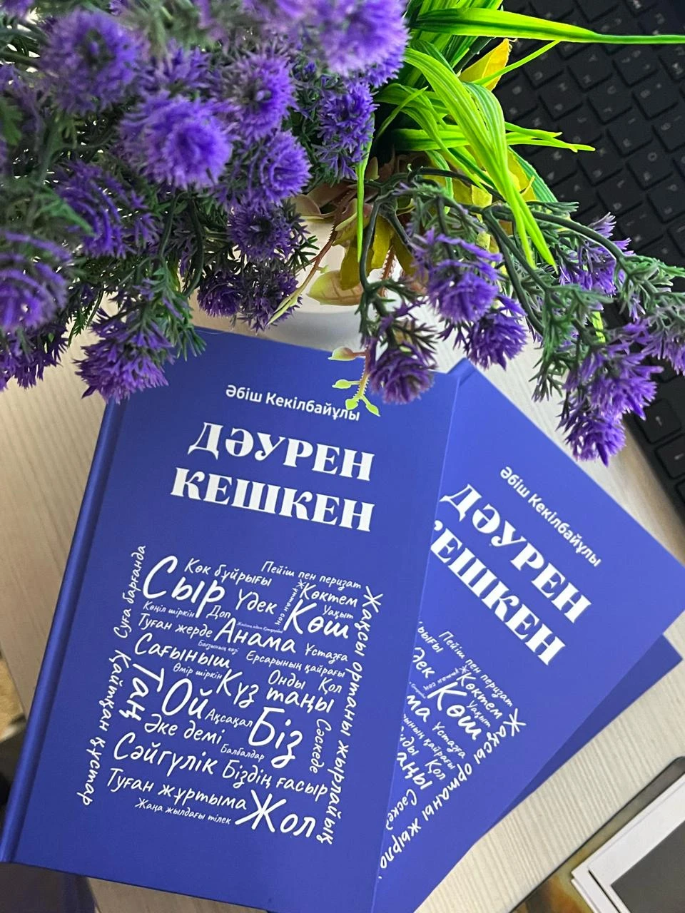 Abyzdyń jyr jınaǵy