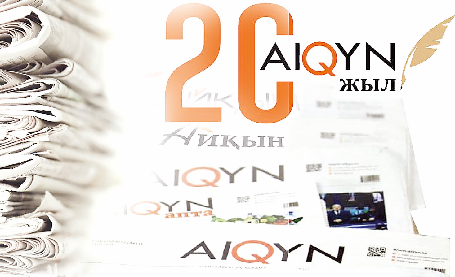 «Aıqyn»: Aqparat aıdynynda – 20 jyl