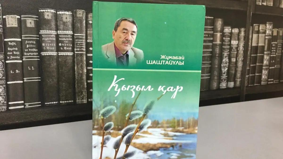 Taǵdyrmen astasqan týyndy