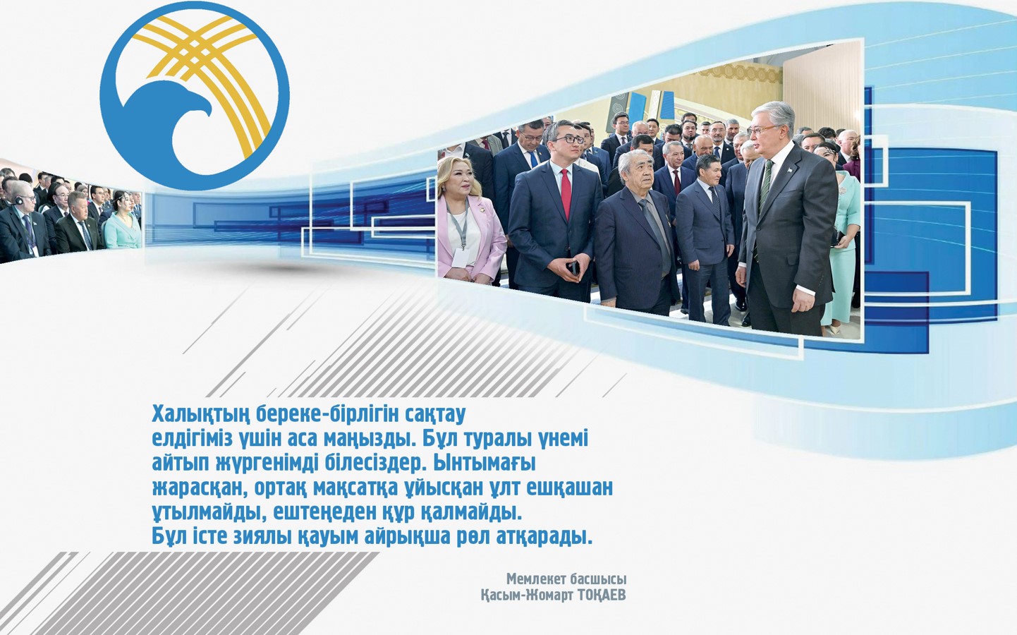 Eldiktiń aıqyn baǵdary