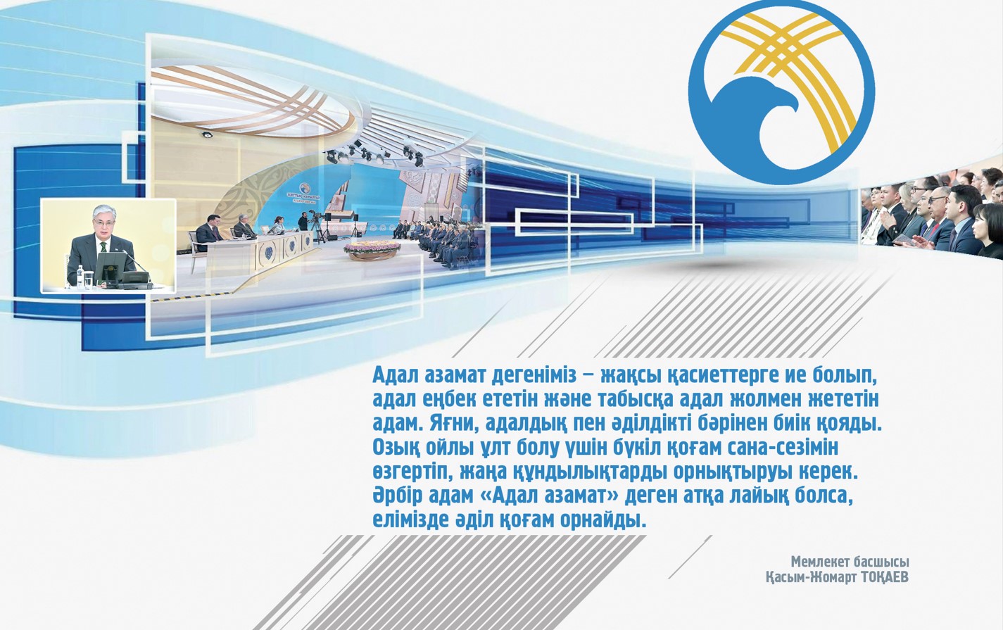 Ádilet – ádil etý