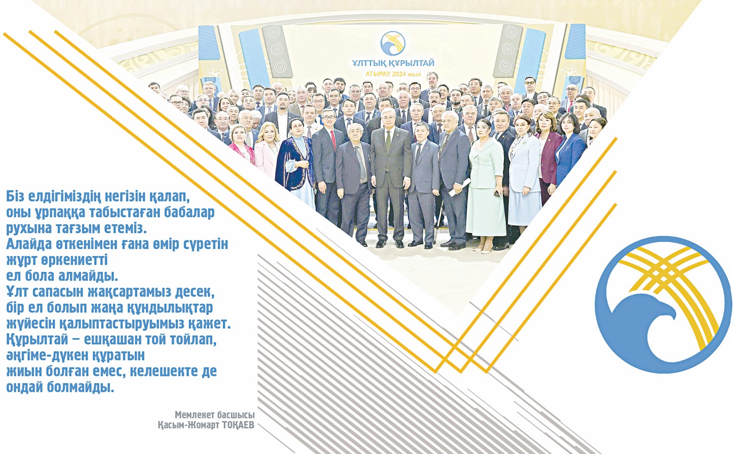 Ulttyq biregeıliktiń uıytqysy