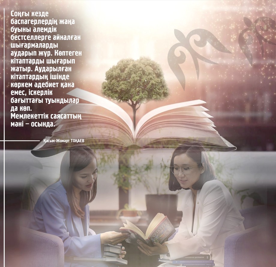 Aǵartýshylyq negizi – bilimde, qundylyq qaınary – kitapta